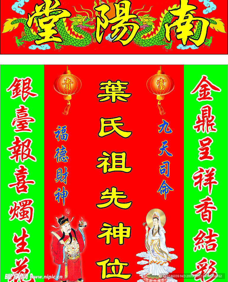 神位