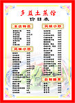 价目表