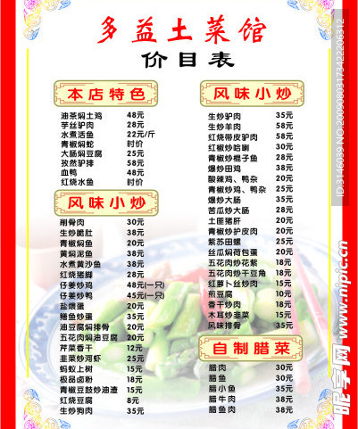 价目表