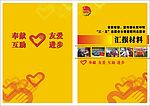 青年志愿者工作汇报材料封面