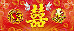 乔迁喜寿背景墙