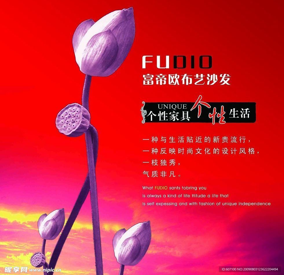 富帝欧布艺沙发外墙广告