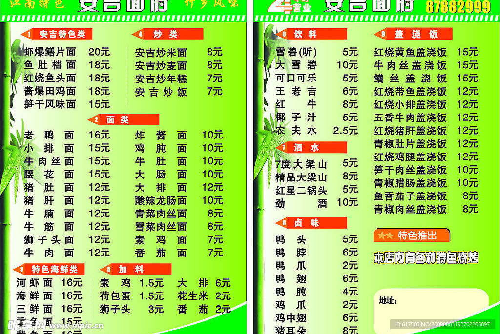 面府菜单