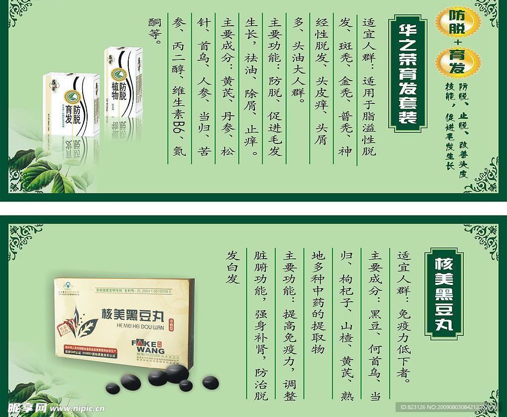 育发套装核美黑豆丸
