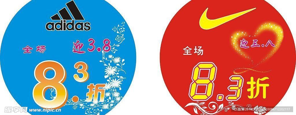 阿迪耐克打折