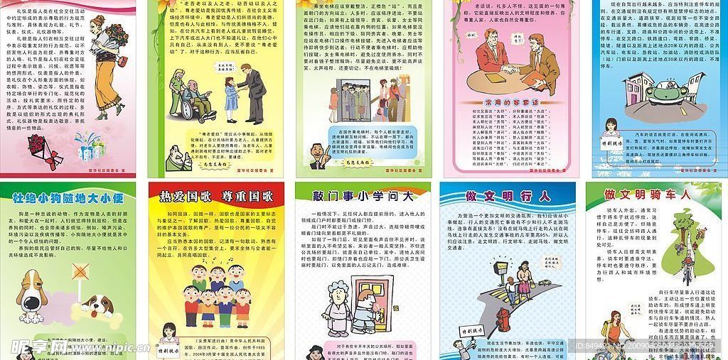 文明宣传制度