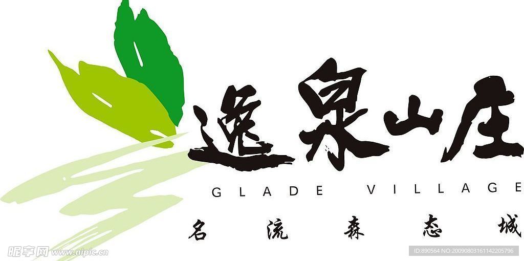 逸泉山庄 LOGO