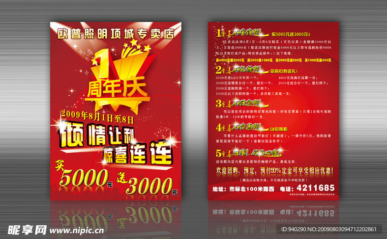 欧普照明1周年店庆彩页