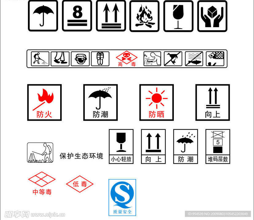 怕湿 QS 农药 标识