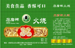 石磨火烧