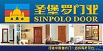 圣保罗门业
