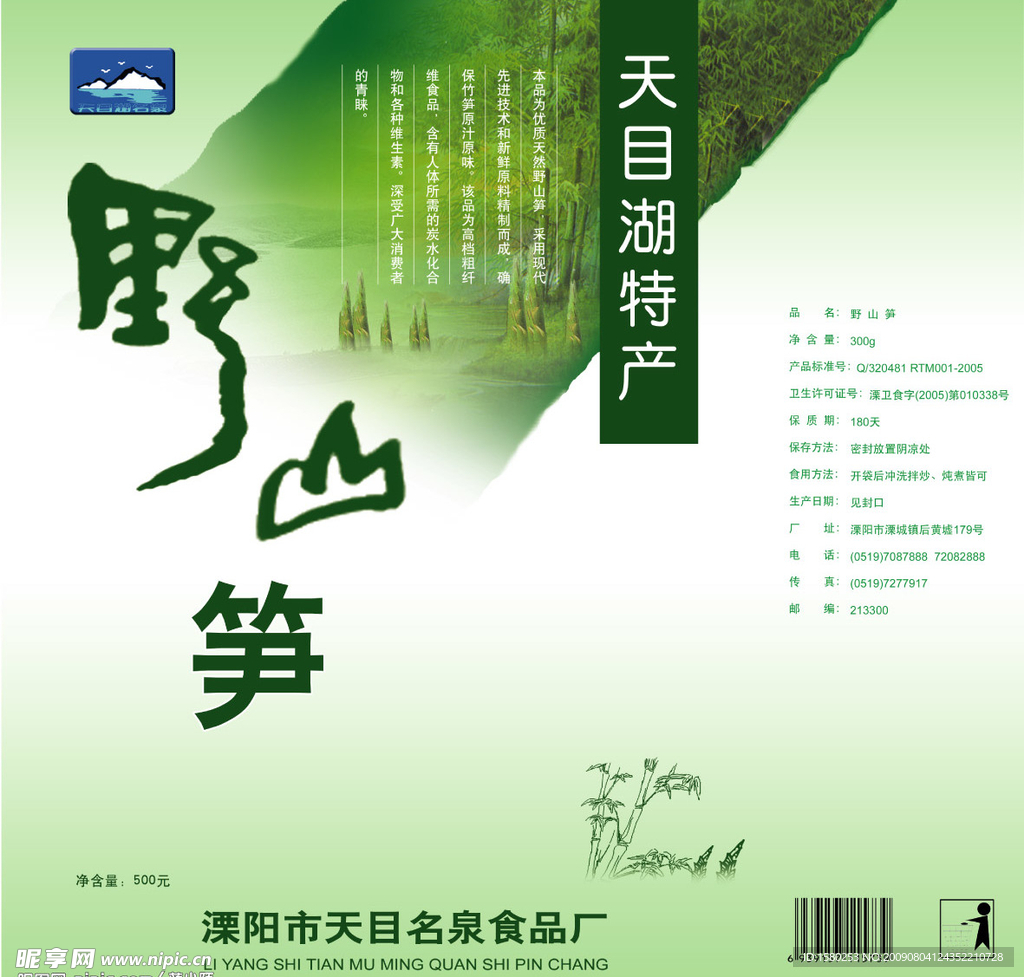 野山笋