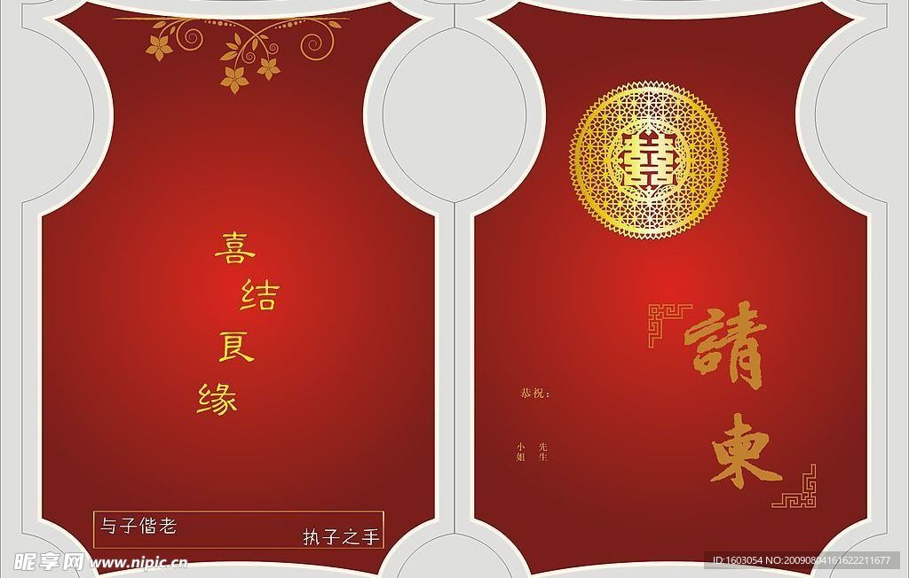 异形结婚请柬