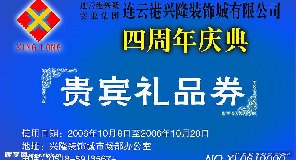 礼品券