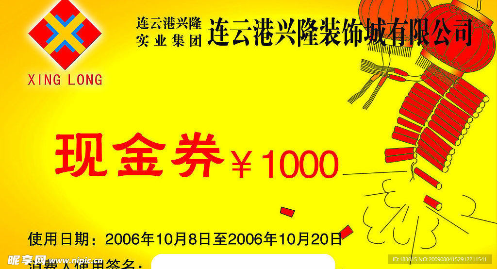 现金券