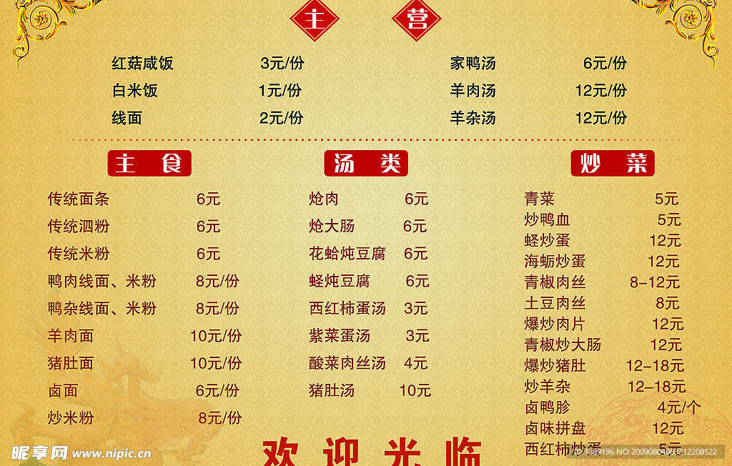 菜单菜谱
