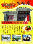 百味居