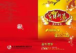澳的利贺年卡