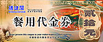 代金券