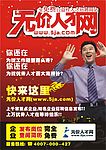 人才网招聘海报（双面）