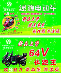 绿源电动车新品上市