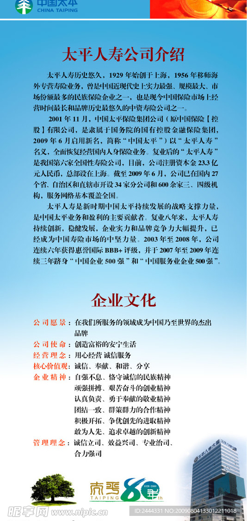 卓越工程公司简介X架