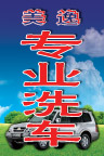 洗车  车店