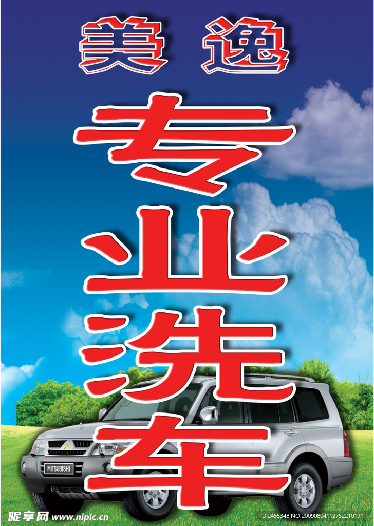 洗车  车店