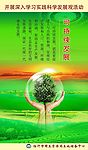 深入学习科学发展观4