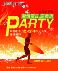 酒吧PARTY活动宣传