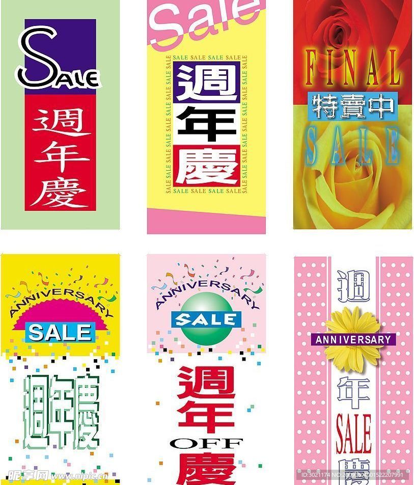 POP周年庆