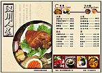 中西菜单