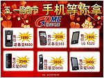 国美手机宣传