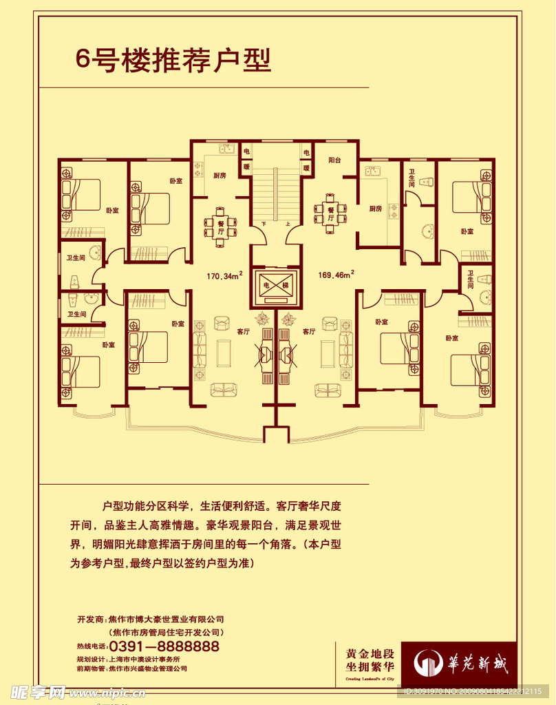 房地产平面示意图宣传单页