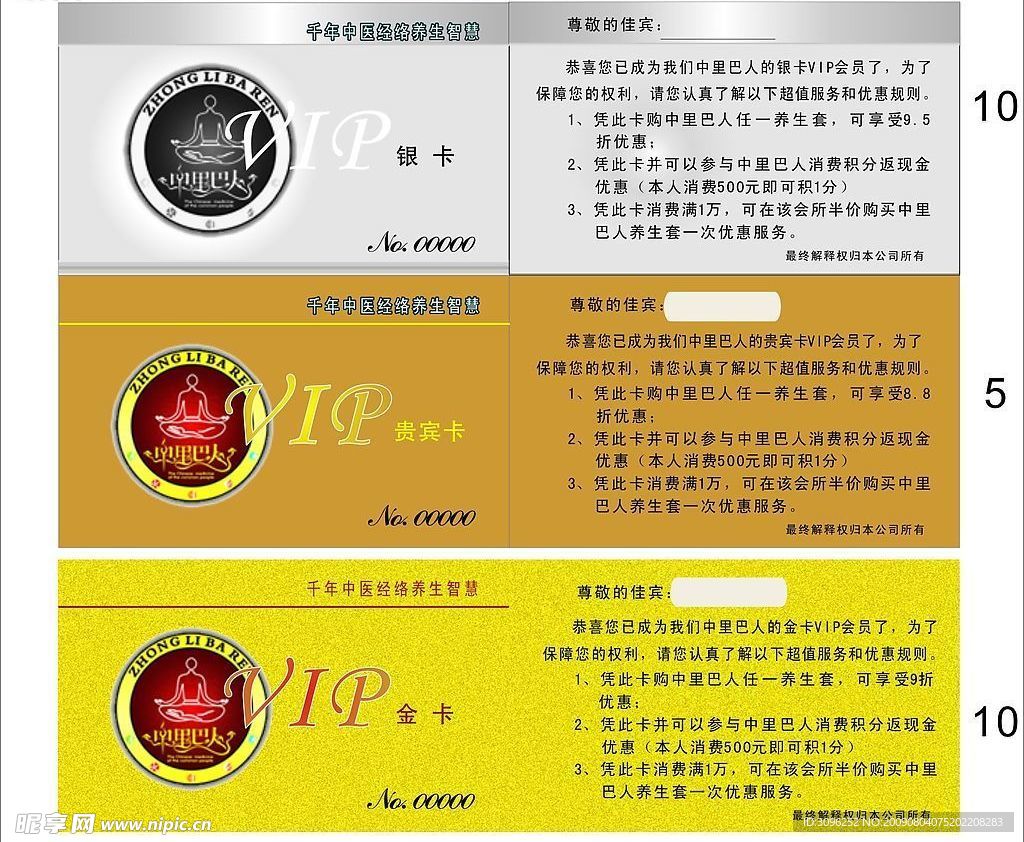 VIP会员卡