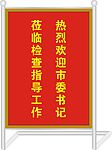 水牌  欢迎牌