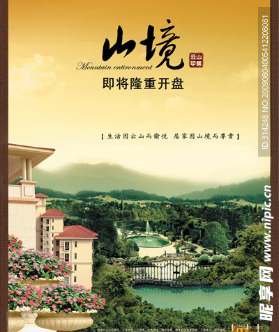 地产广告