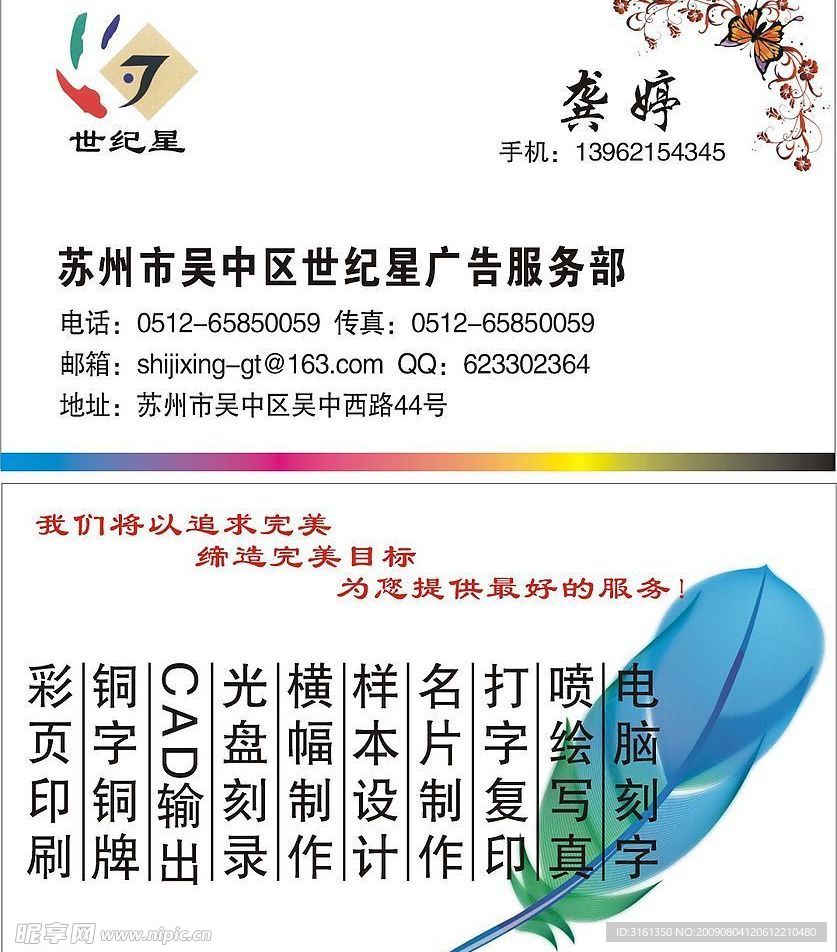 广告公司名片