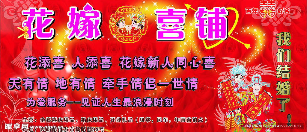 婚庆背景墙