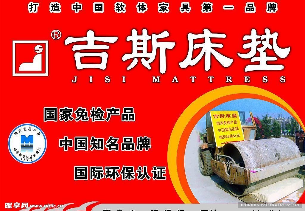 吉斯床垫广告分层