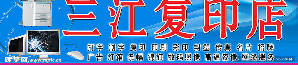 复印店模板