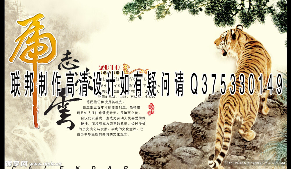 虎志凌云