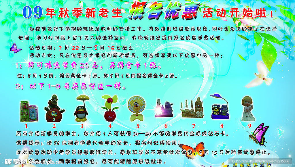 优惠活动