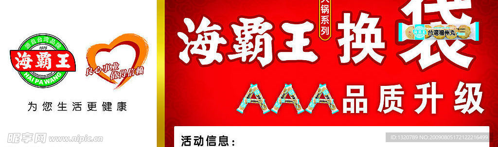 海霸王 换袋 系列 端头