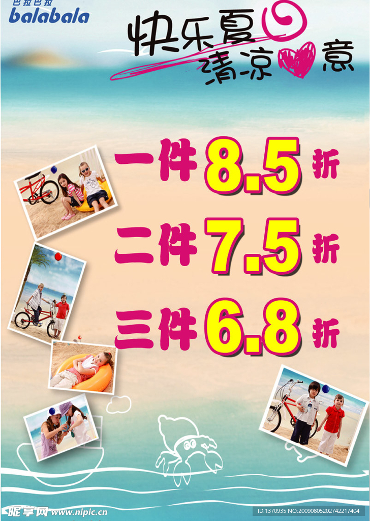 巴啦巴啦海报
