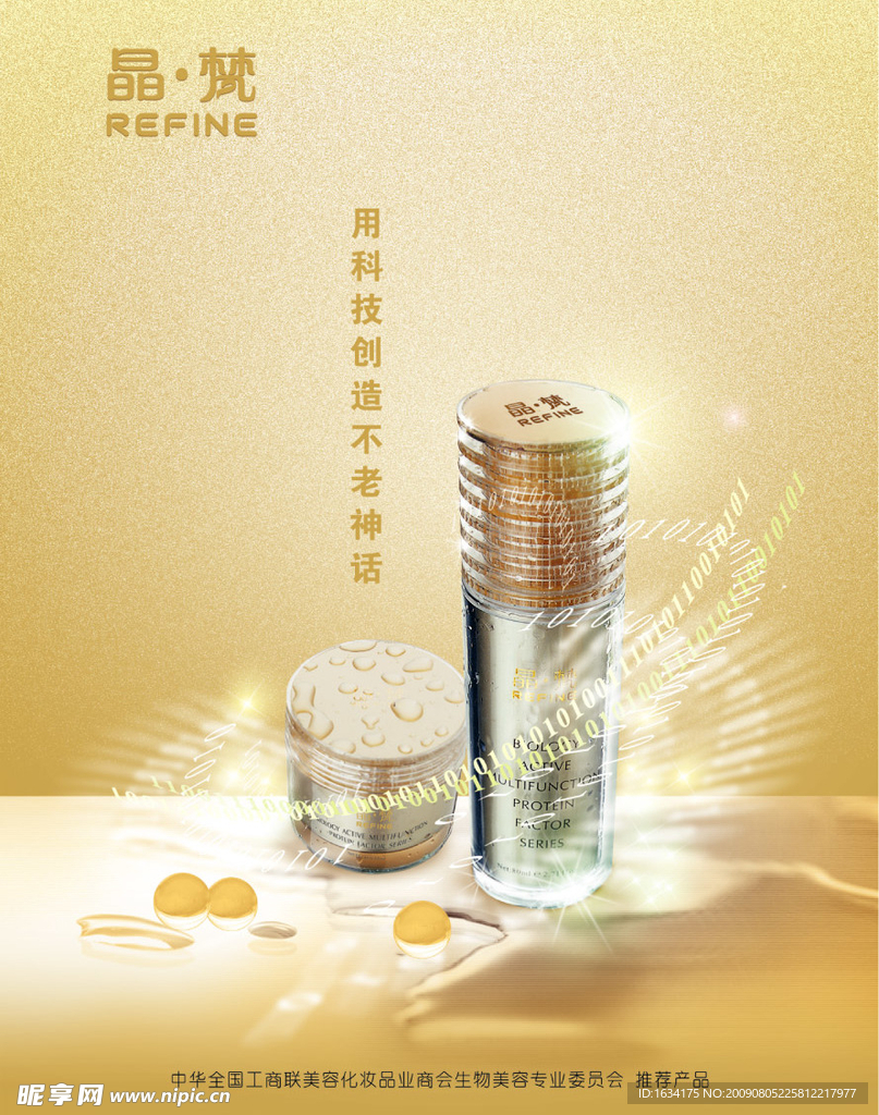 晶梵化妆品