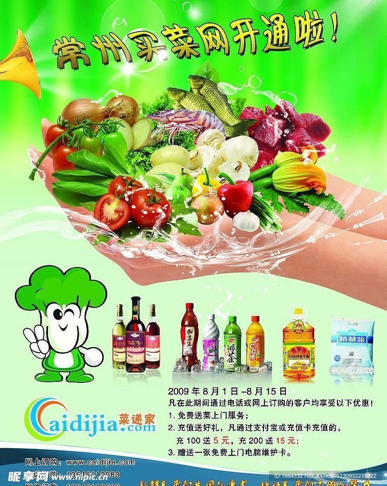 菜