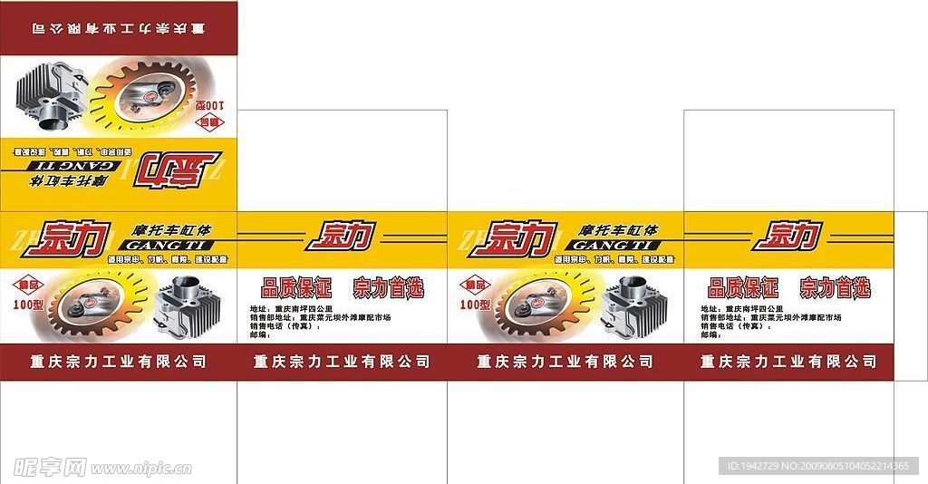 摩托车缸体包装