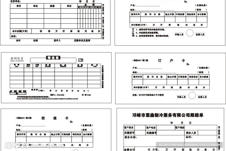 6款实用收据 票据 制单