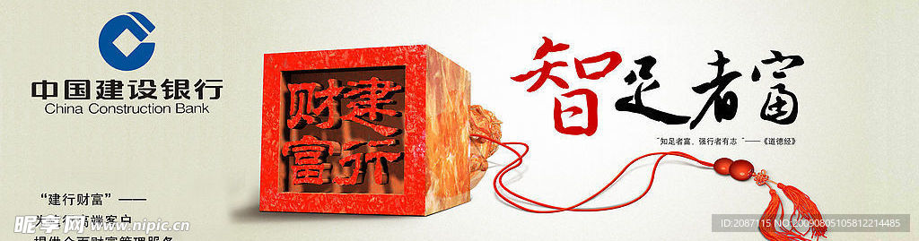 中国建设银行08